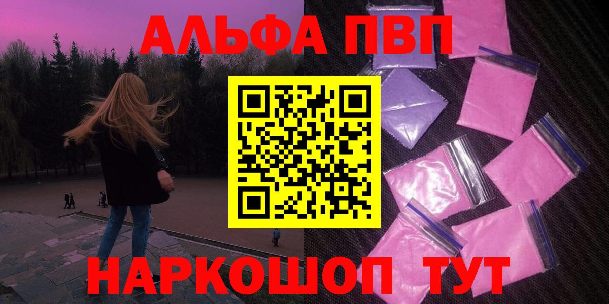 Alfa_PVP  А ПВП VHQ  Тамбов  Вход с VPN  Alpha PVP VHQ 