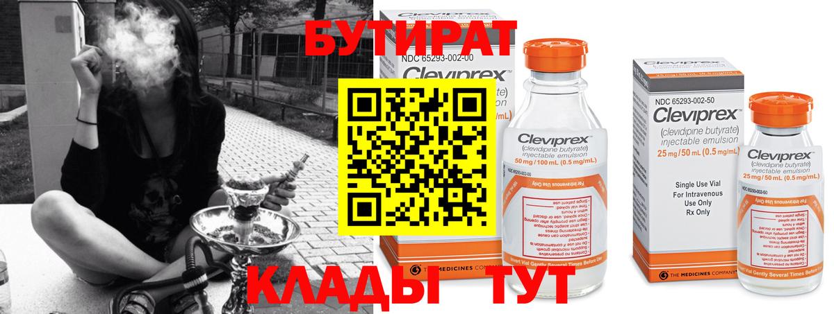 Бутират жидкий экстази  Бутират  Тамбов  Вход с VPN 