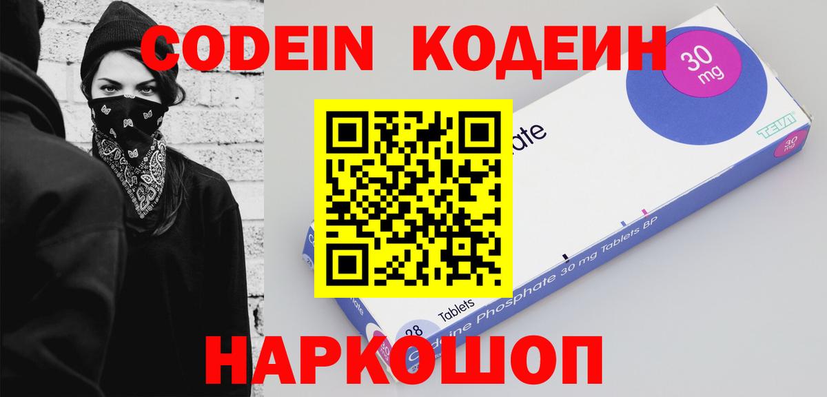 Кодеиновый сироп Lean Purple Drank Тамбов