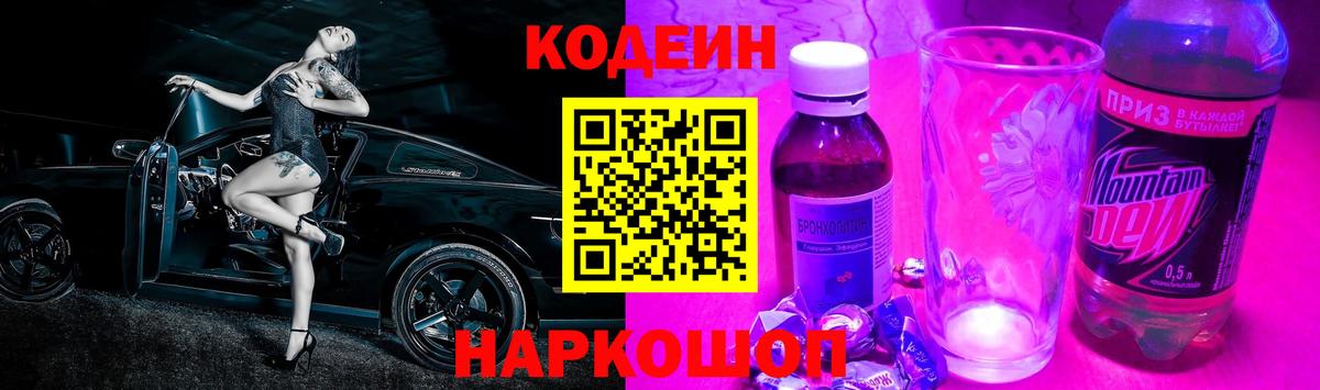 Кодеиновый сироп Lean напиток Lean (лин)  Вход с VPN  Тамбов 