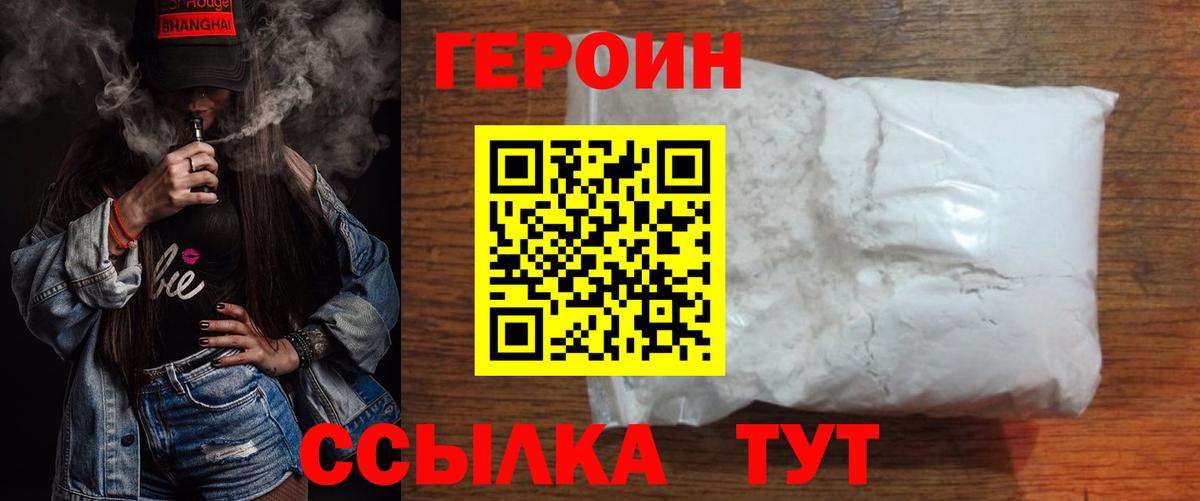 Героин гречка Тамбов